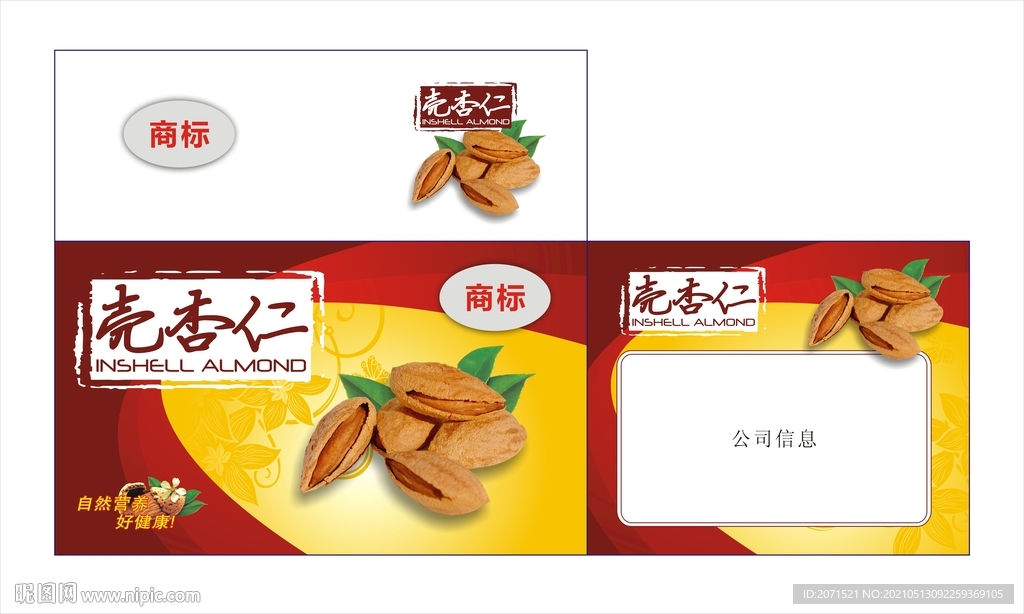 壳杏仁包装盒