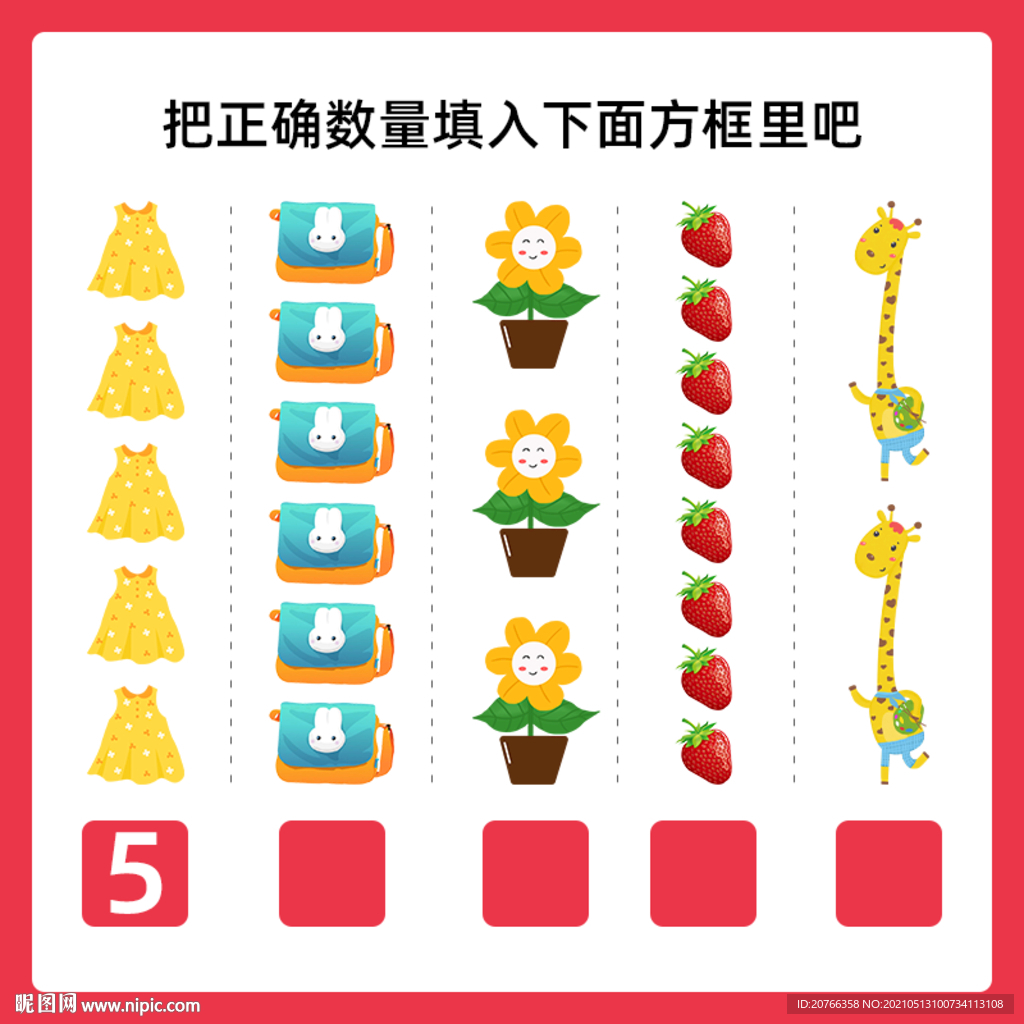 幼儿学前思维教育智力开发小游戏