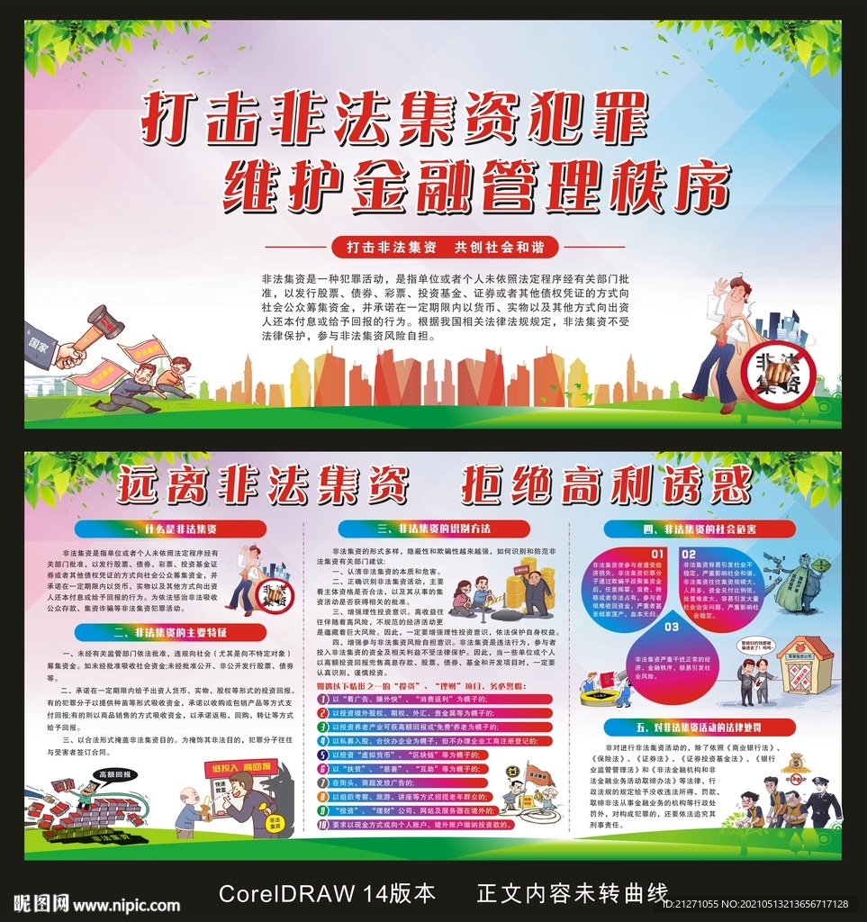 打击非法集资