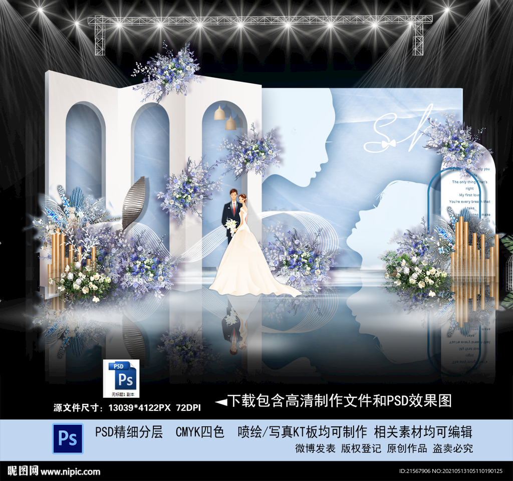 蓝色婚礼背景