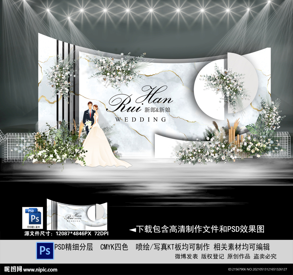 泰式婚礼