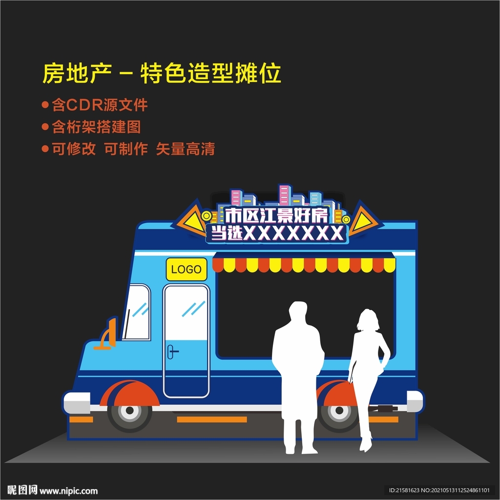 房地产车造型摊位