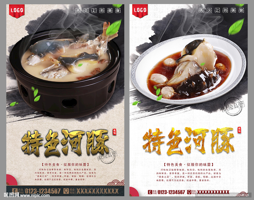 河豚