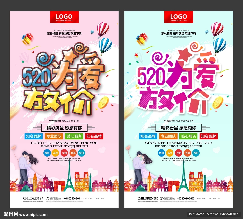 520海报 520促销