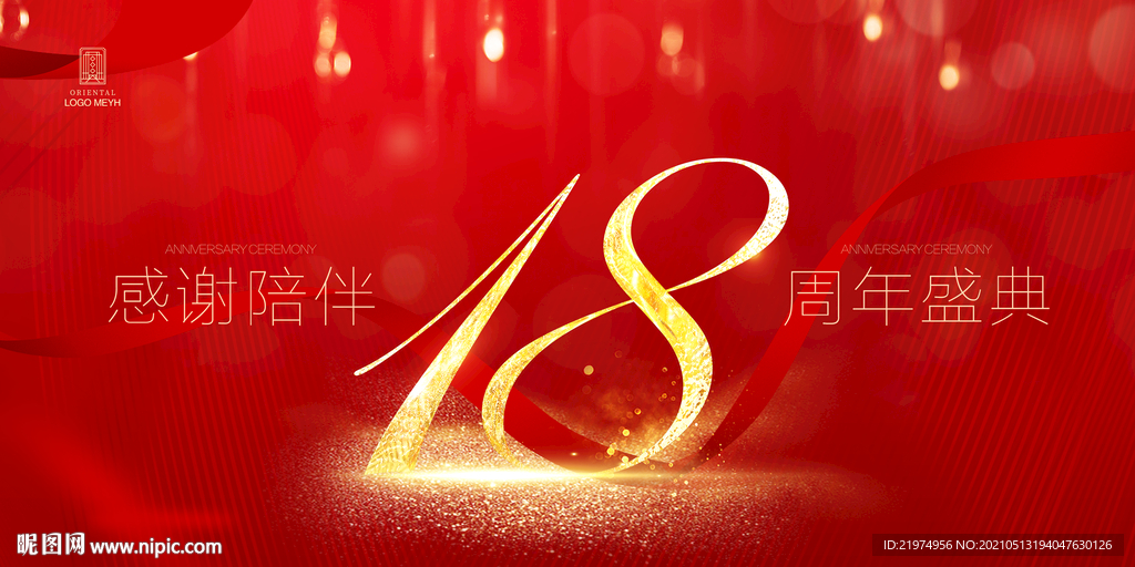 18周年