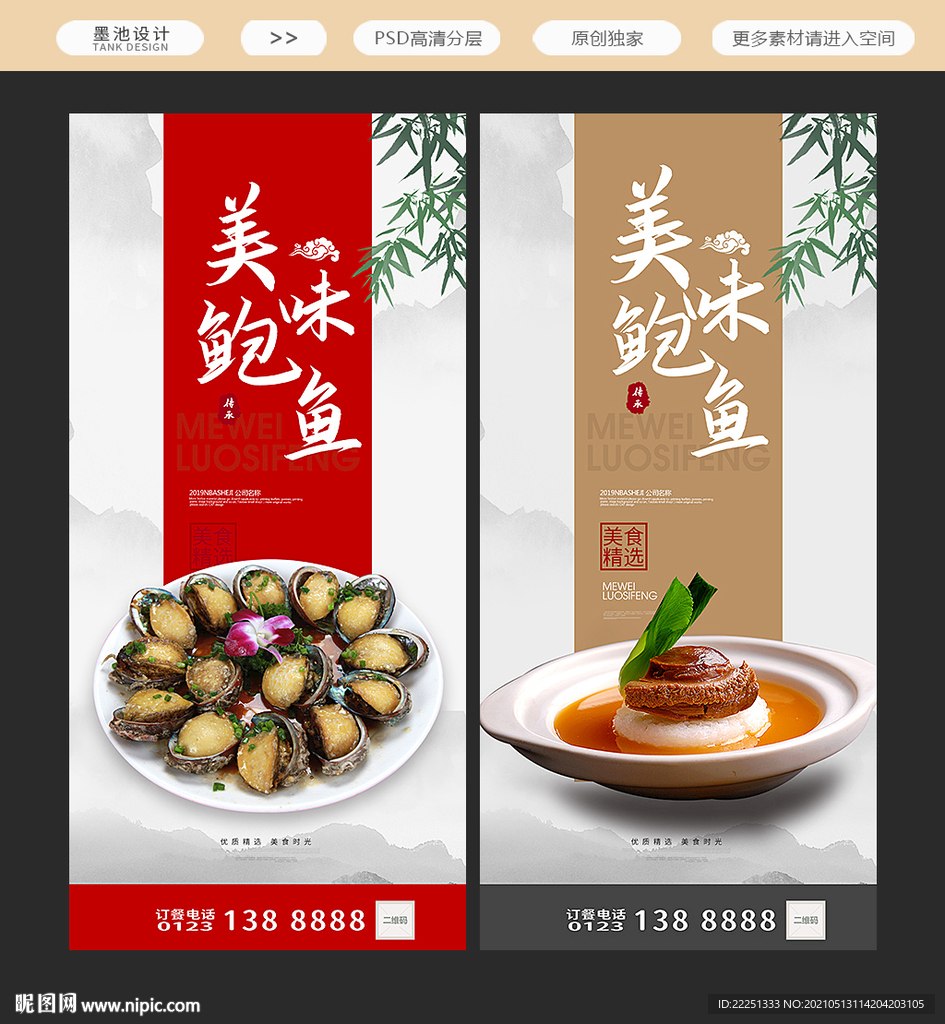 鲍鱼
