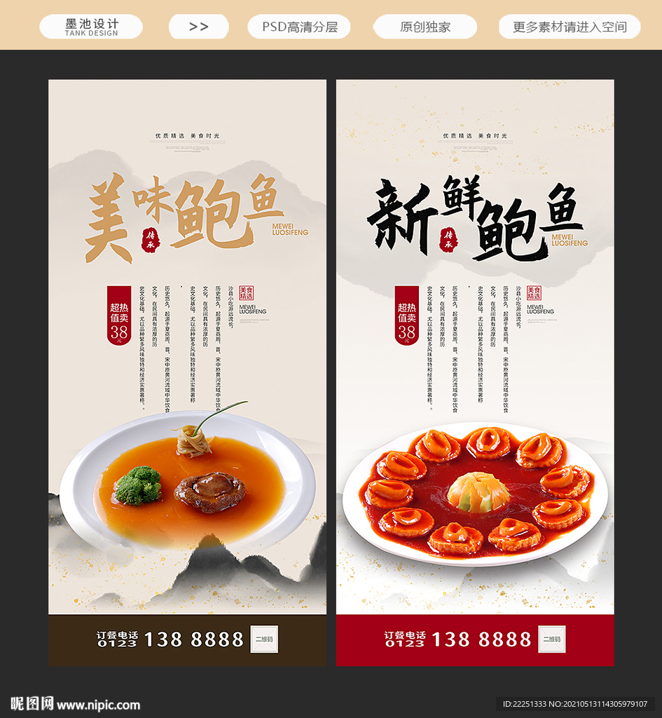 鲍鱼海报