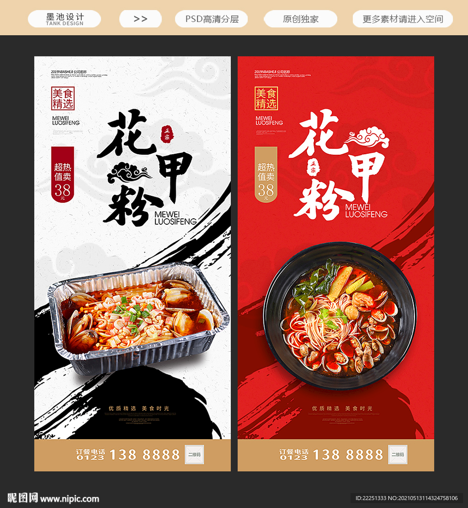 花甲粉海报