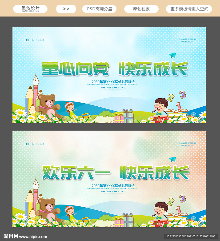 六一儿童节海报