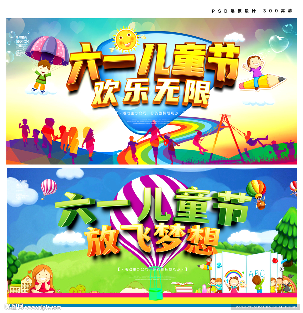 儿童节