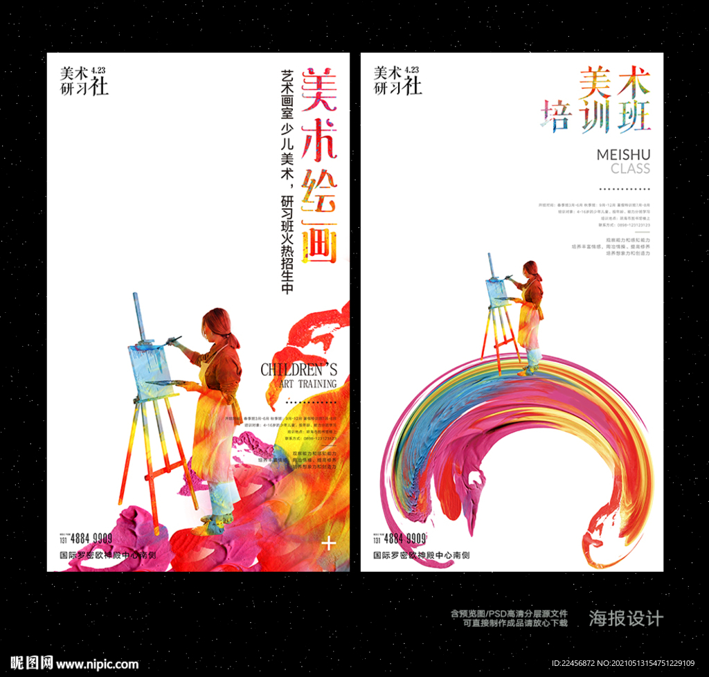 美术海报