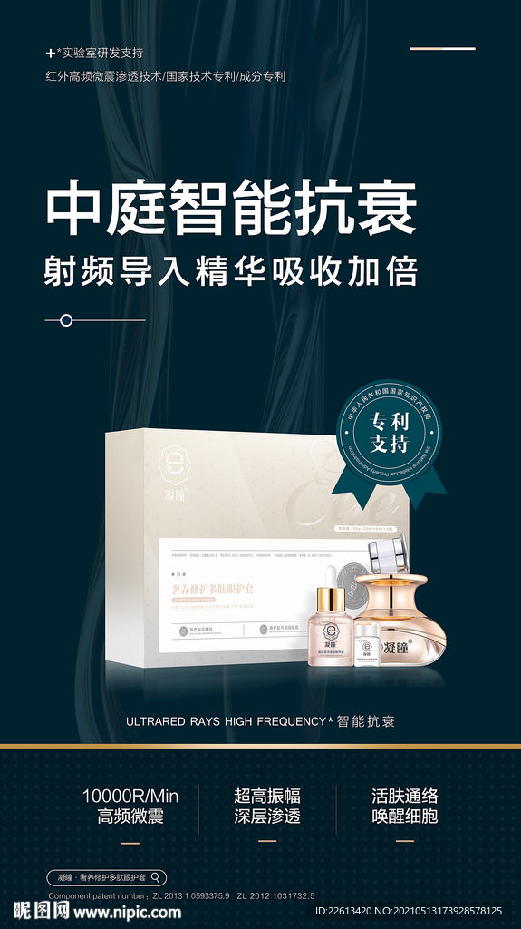 眼部除皱抗衰套盒