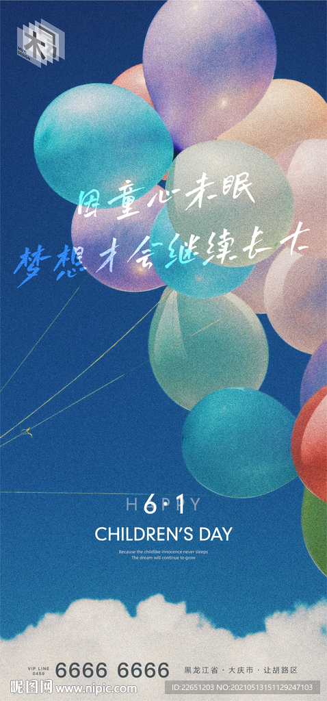 儿童节