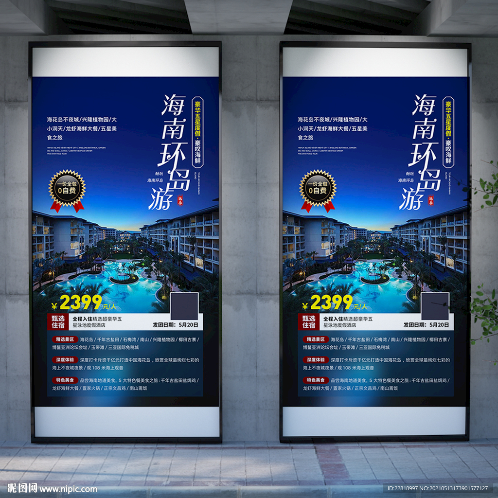 海南三亚旅游朋友圈海报