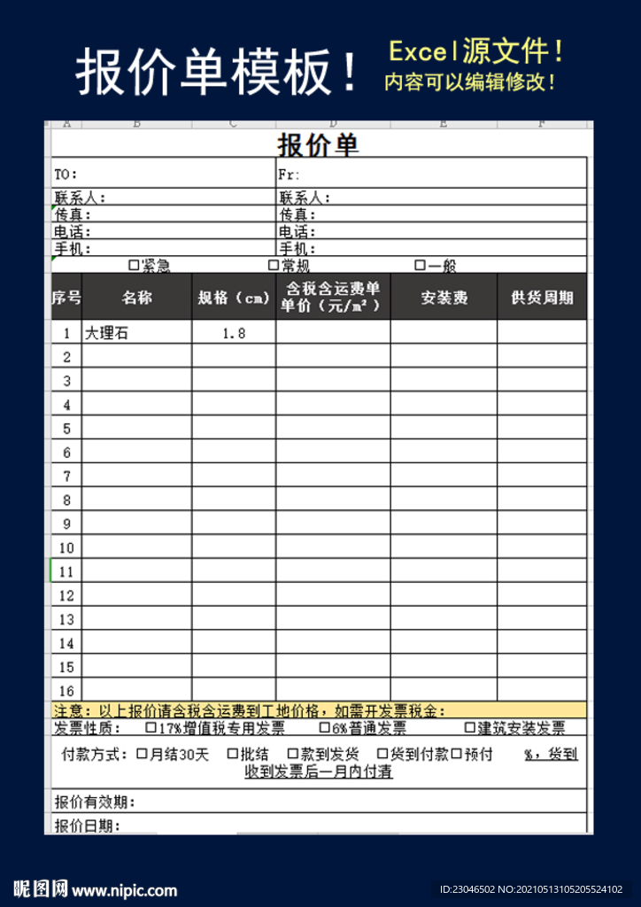 报价单