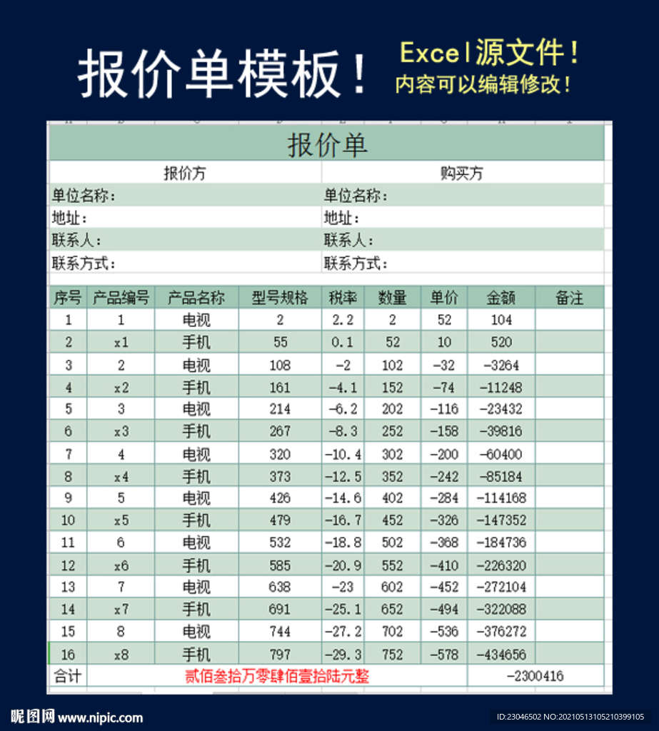 报价单