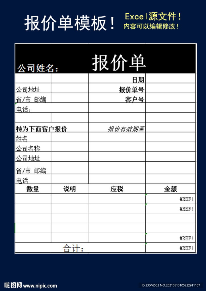 报价单
