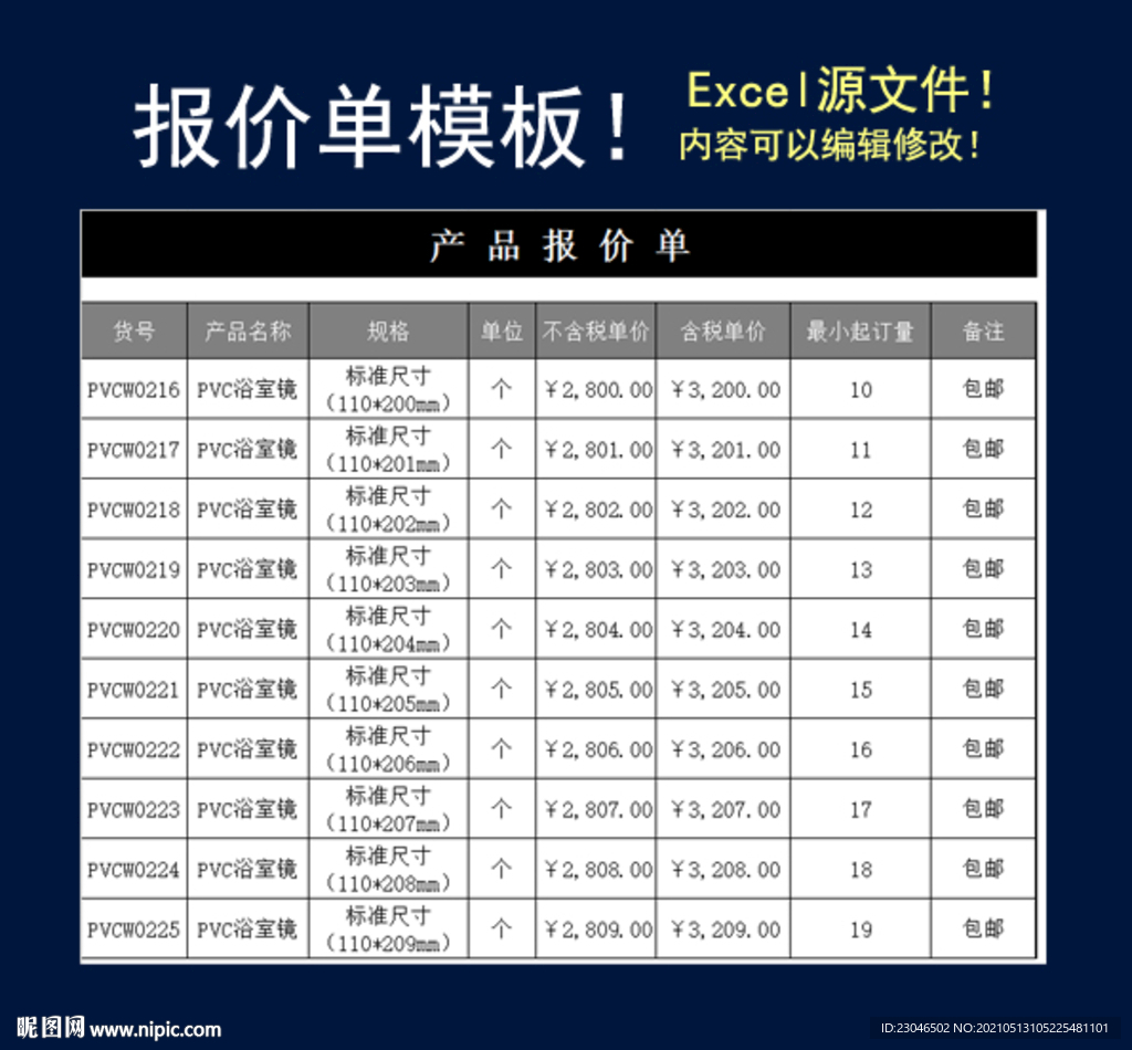 报价单