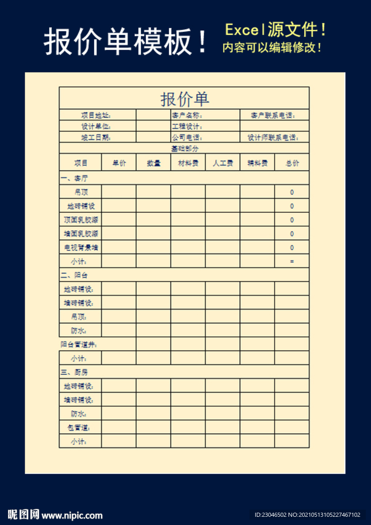 报价单