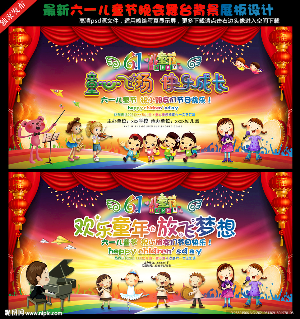 六一儿童节演出舞台背景