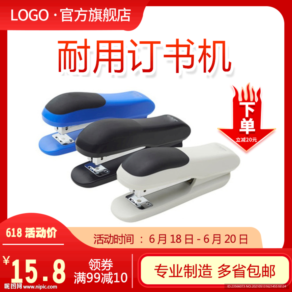 电商促销活动主图