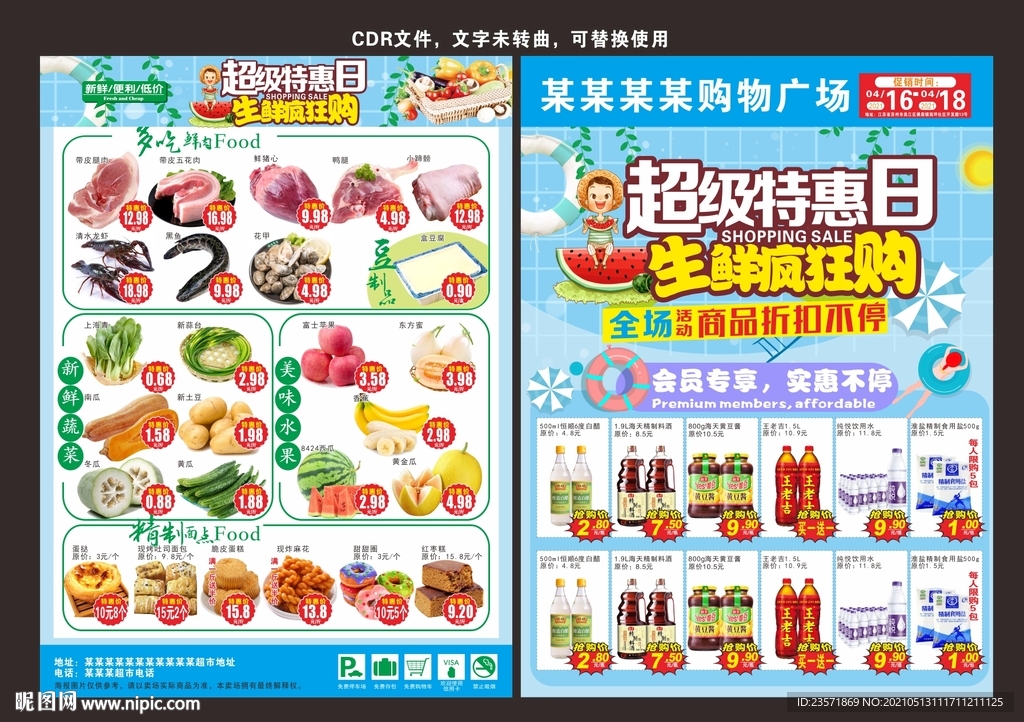 夏天特惠 低价 生鲜