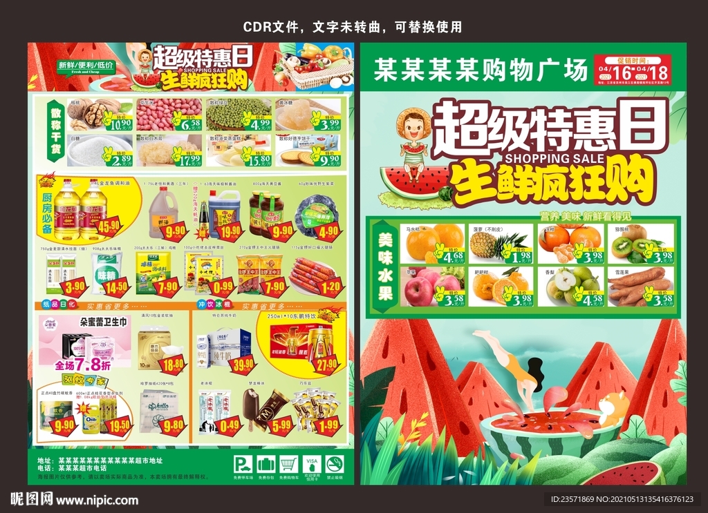 生鲜特惠 周末特价