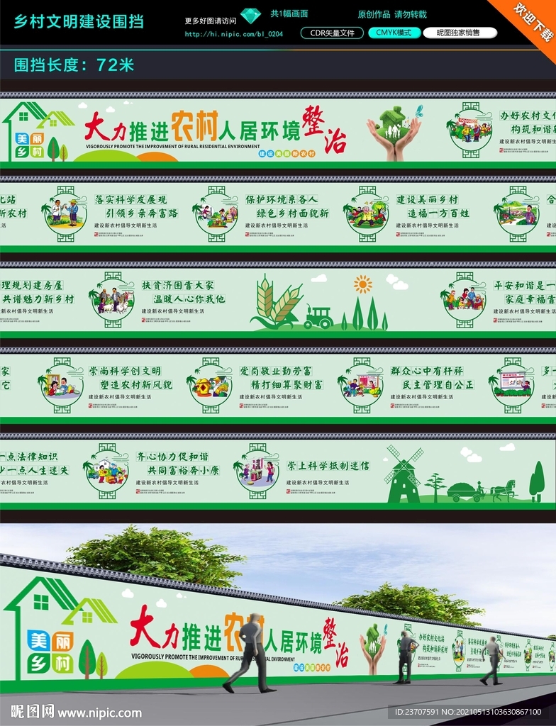 乡村文明建设围挡