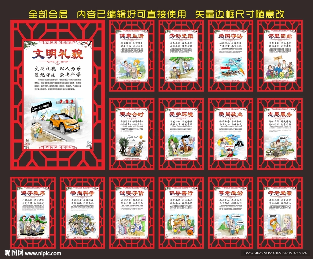 文明公约