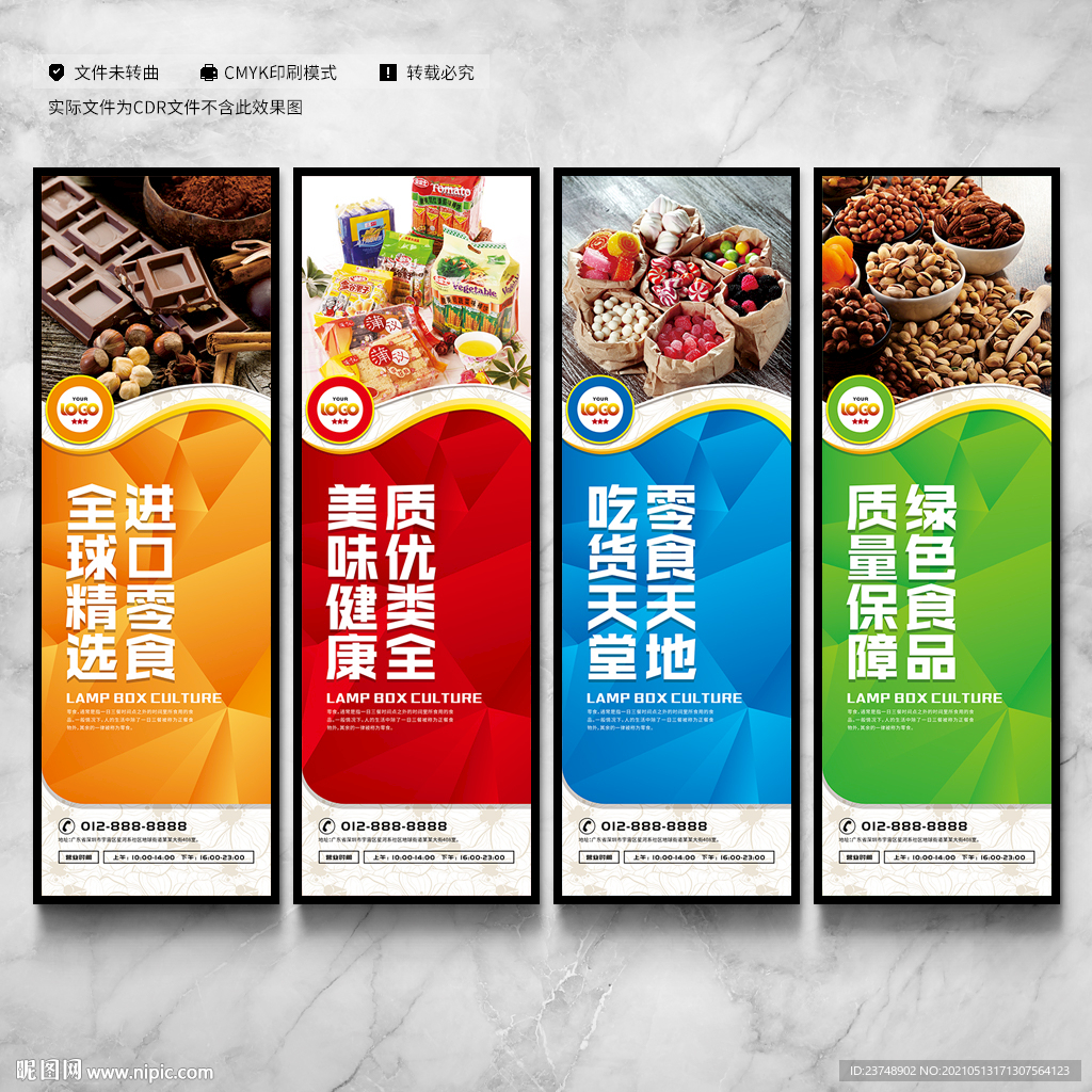 进口食品广告宣传图片
