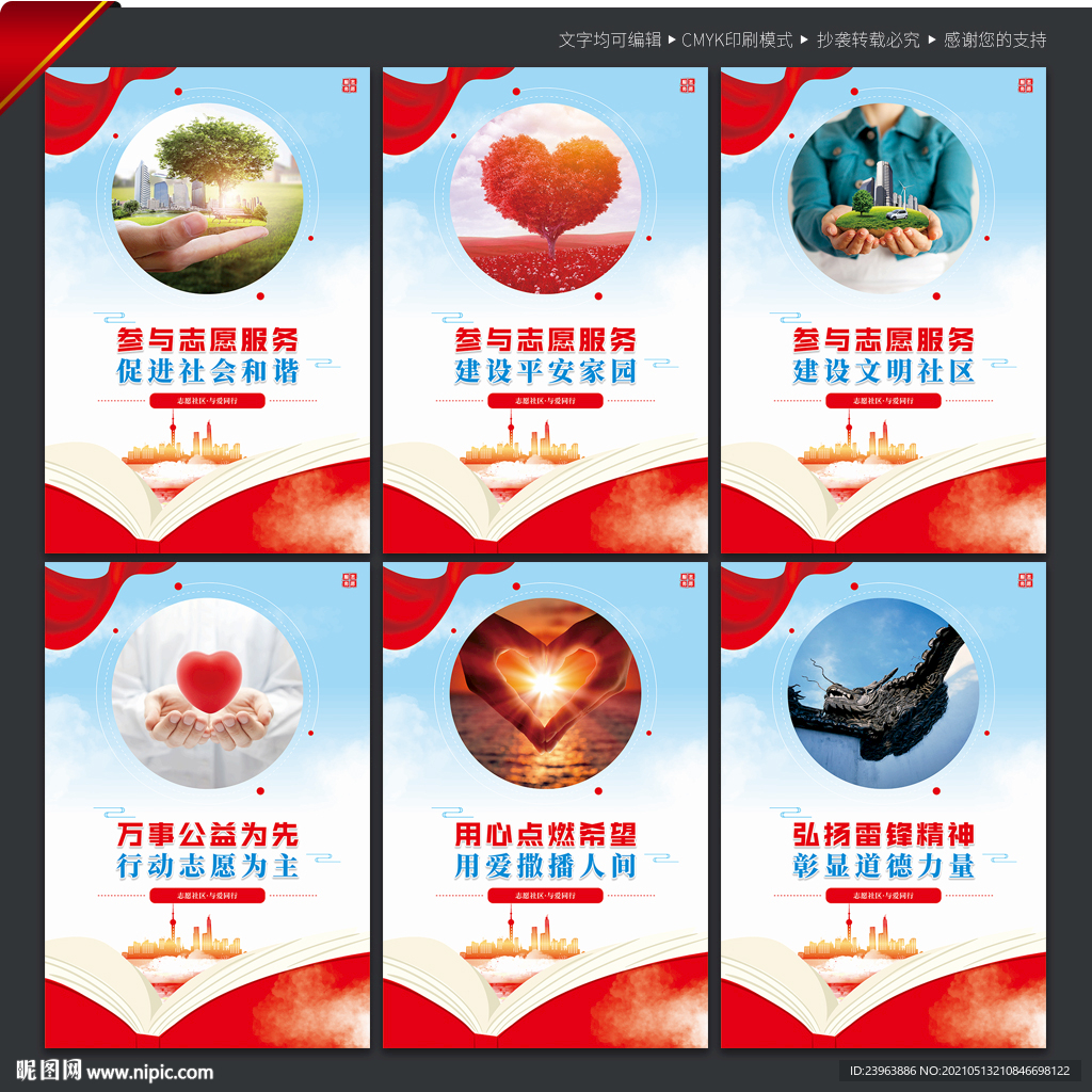 志愿服务展板
