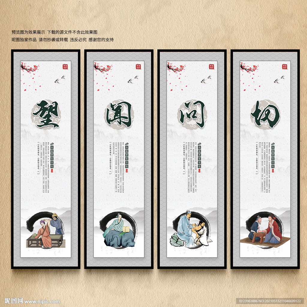 望闻问切