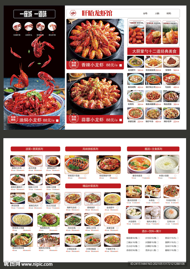 小龙虾折页菜单设计