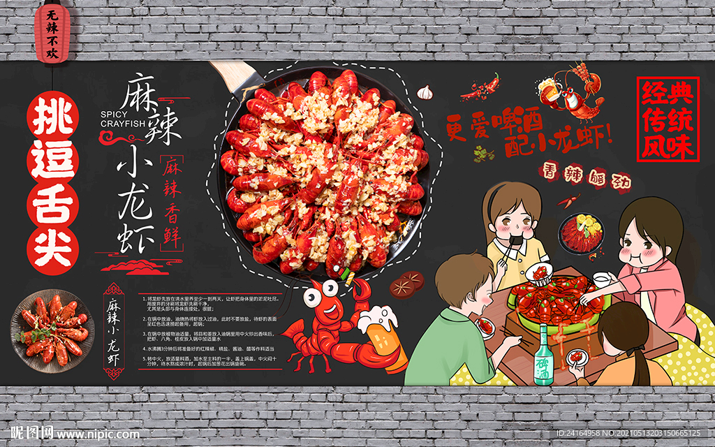麻辣小龙虾美食背景墙