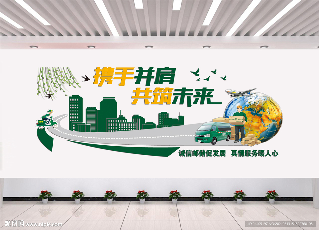 邮政