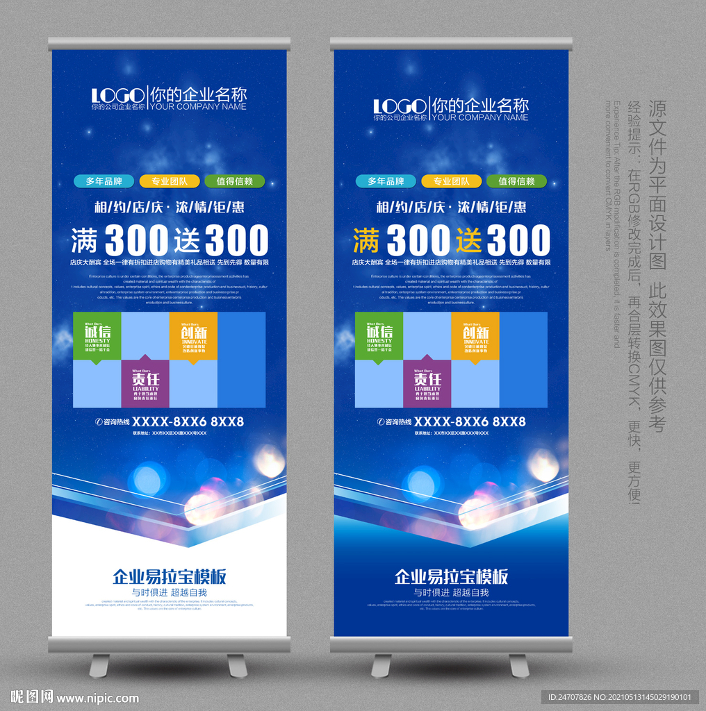 蓝色易拉宝 科技易拉宝