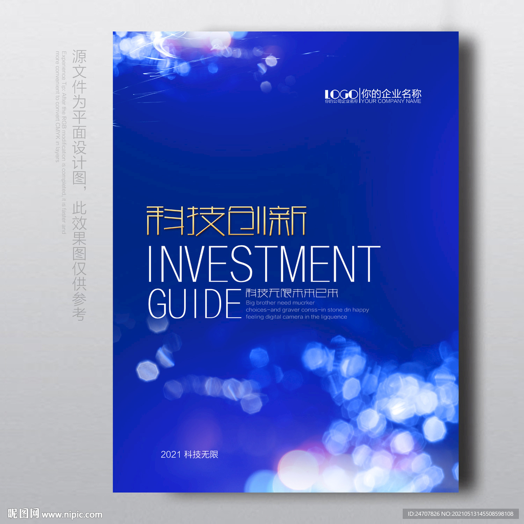 蓝色背景 蓝色背板 蓝色科技