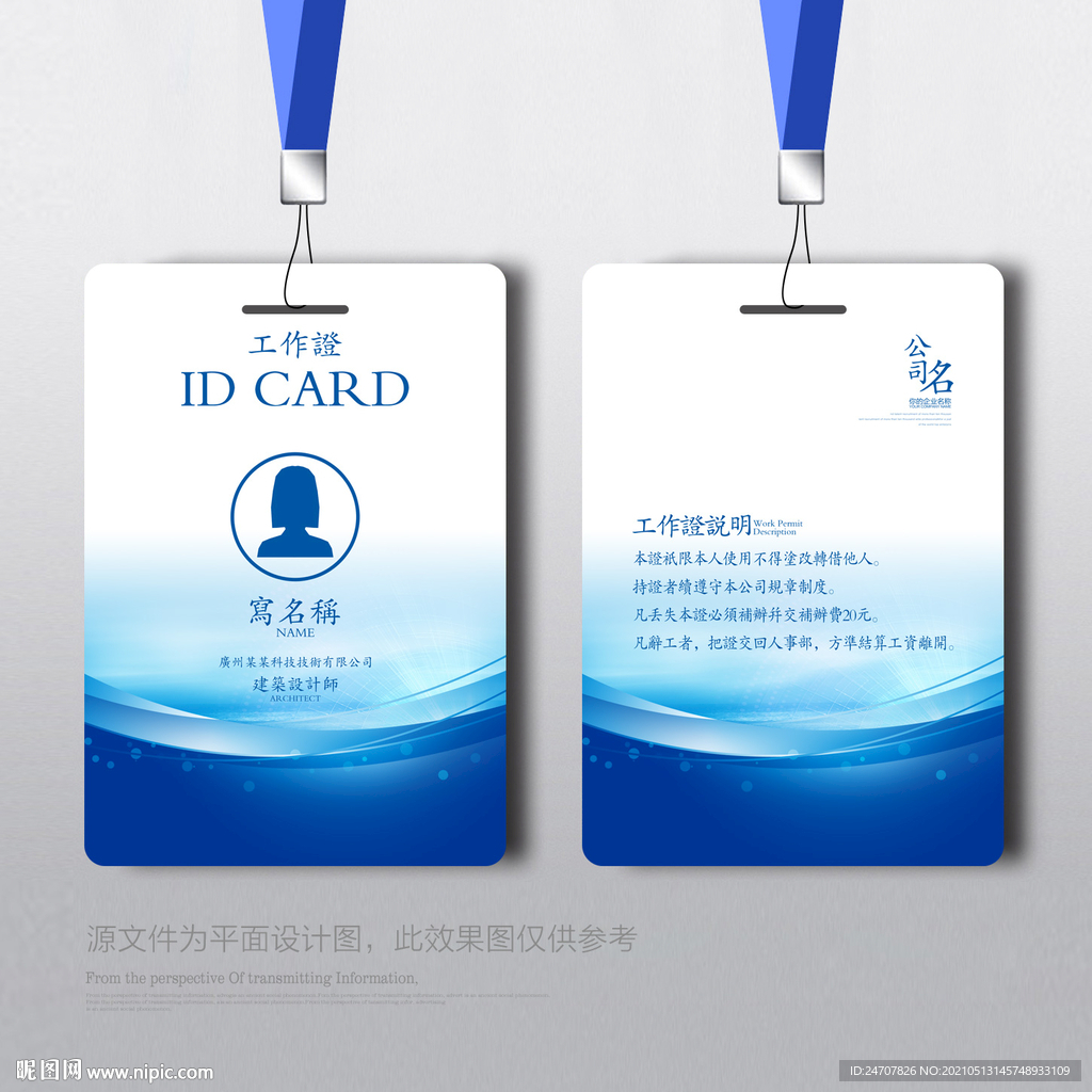 蓝色工作证 员工工作证
