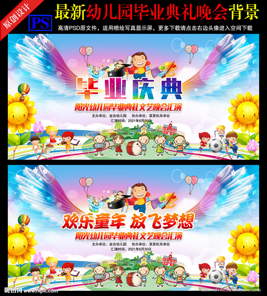 幼儿园毕业典礼海报