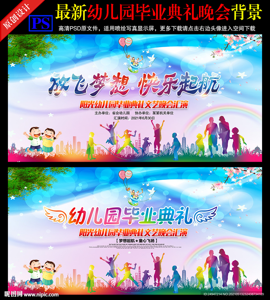 幼儿园毕业背景