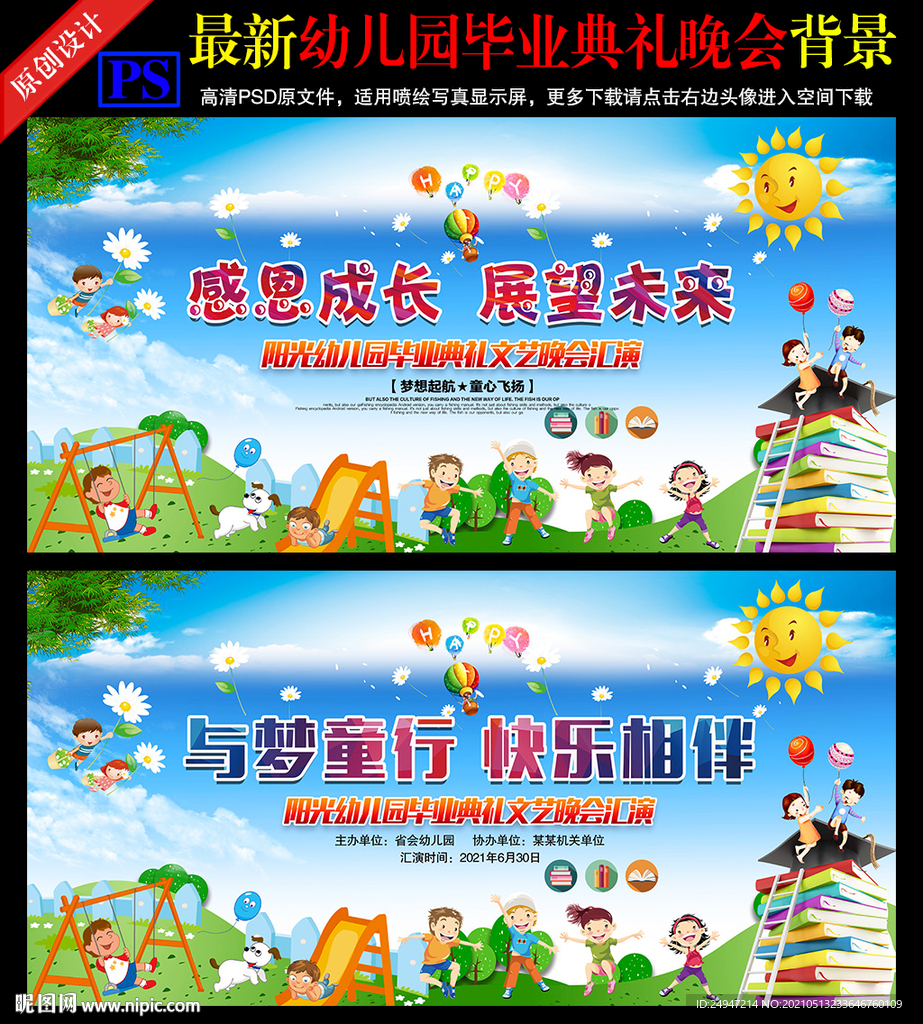 幼儿园毕业典礼