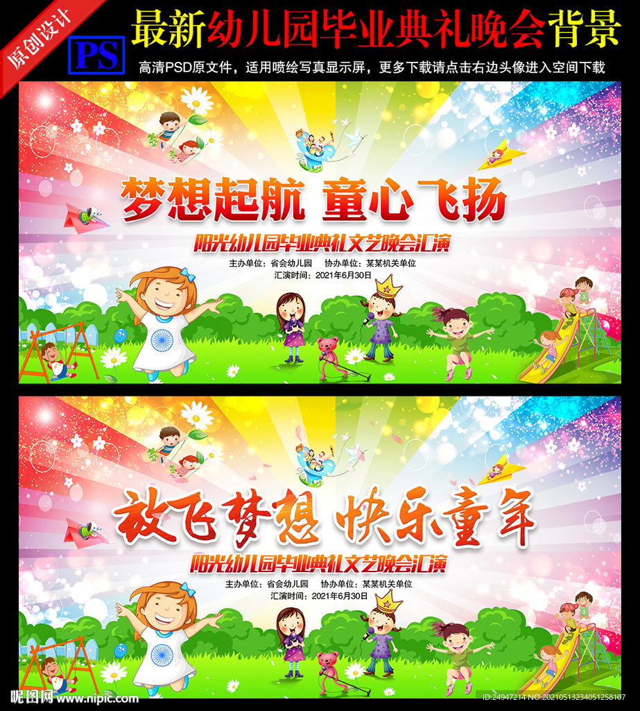 幼儿园毕业典礼