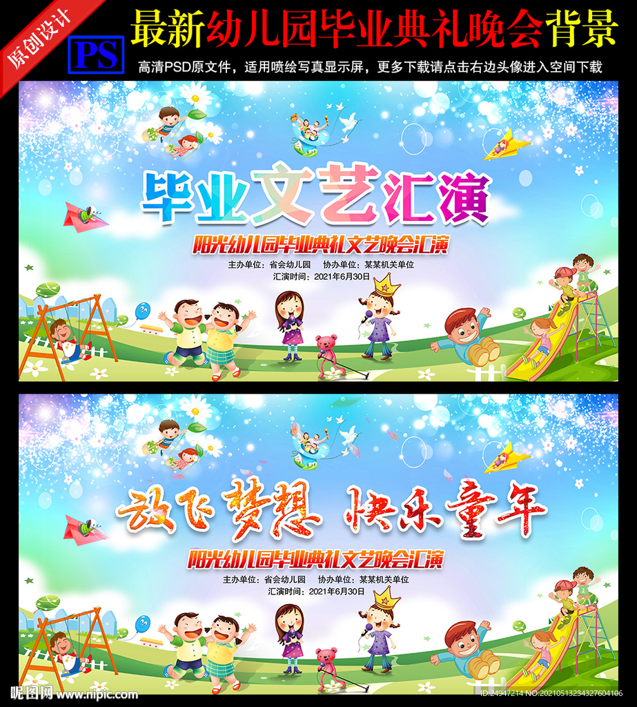 幼儿园毕业典礼晚会背景