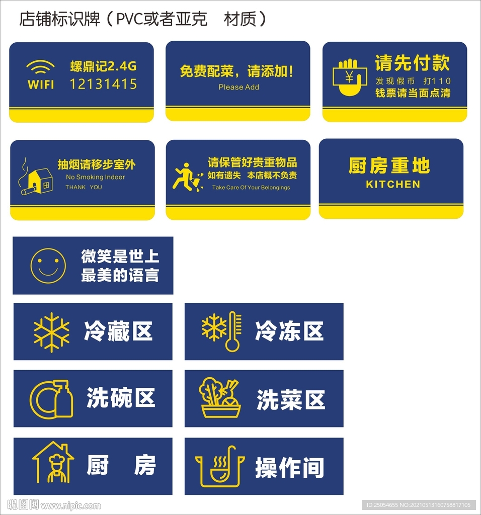 餐饮店铺标识牌