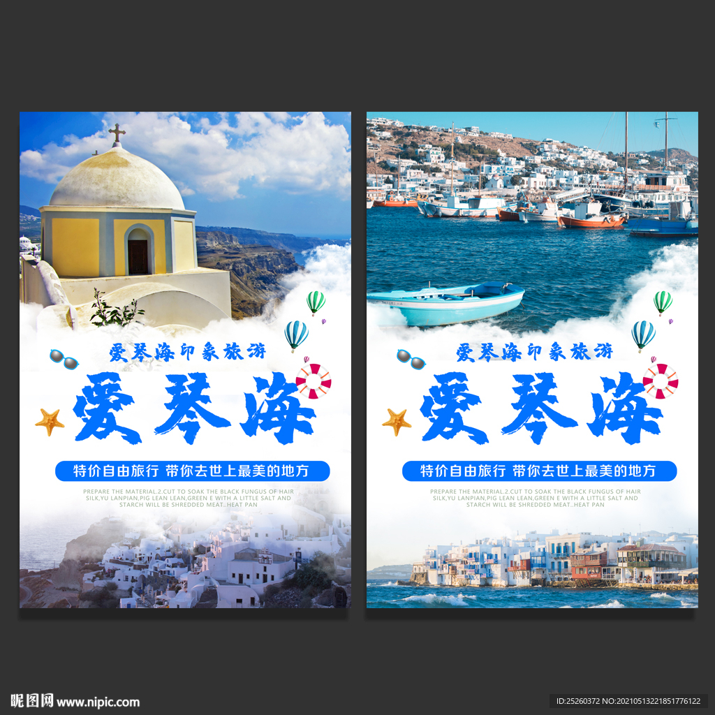 爱琴海