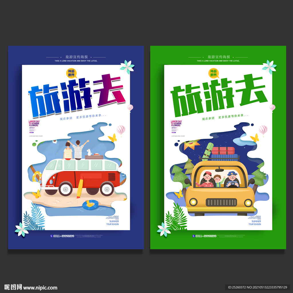 旅游