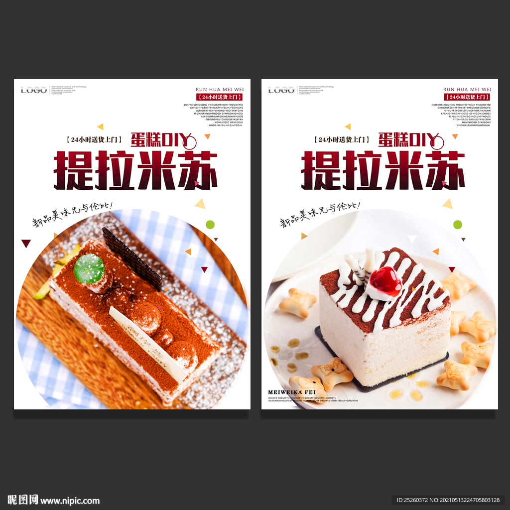 提拉米苏