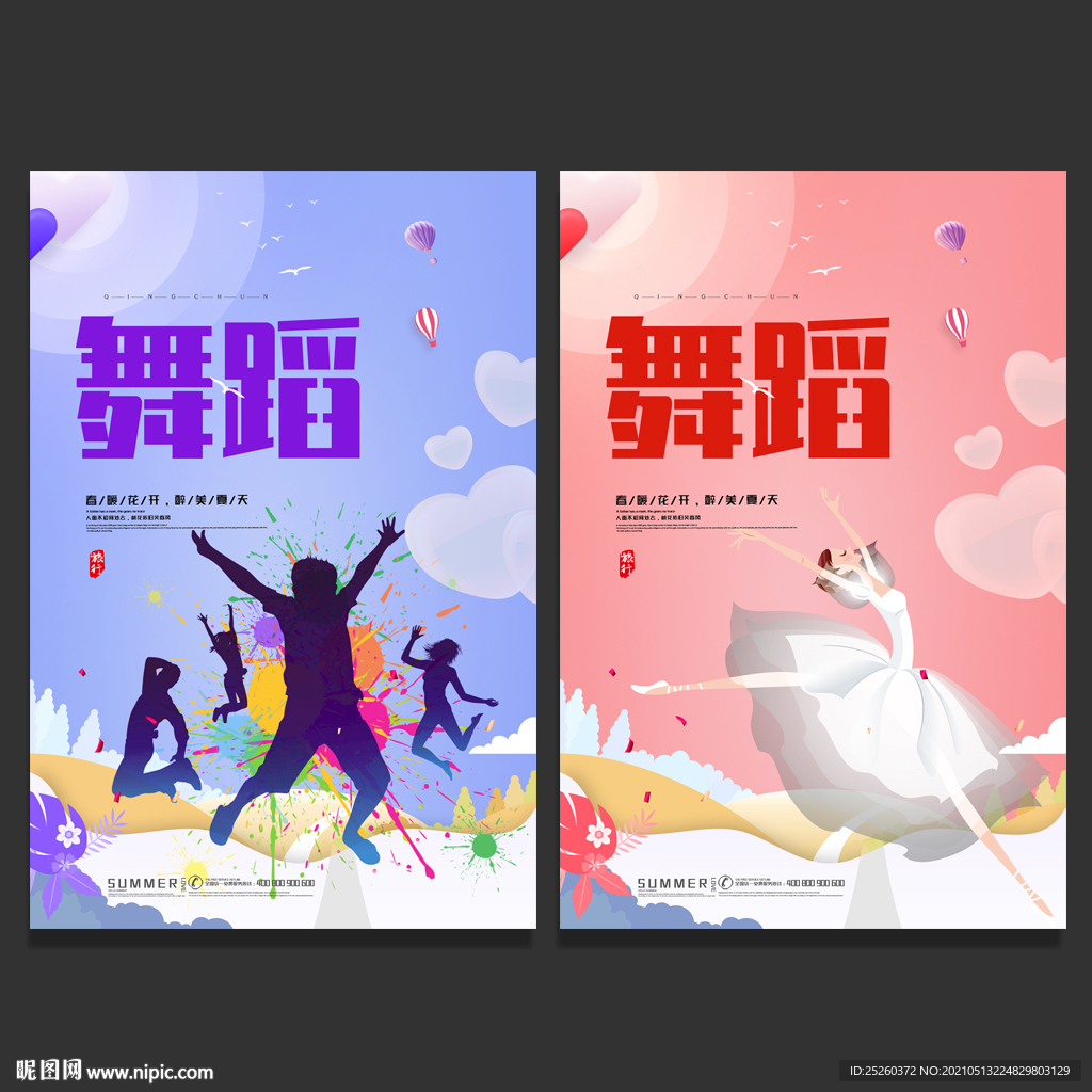 舞蹈