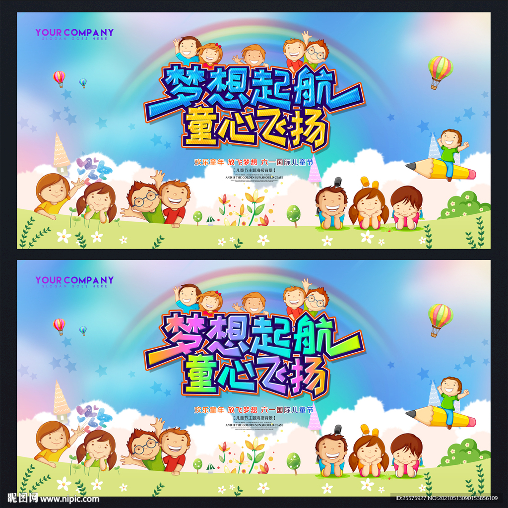 六一儿童节