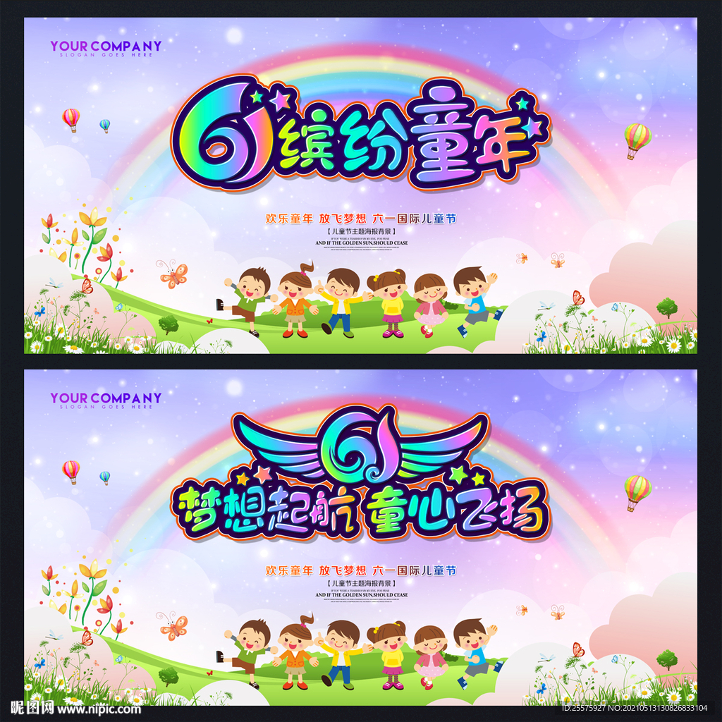 61背景 61儿童节 61舞台